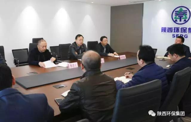 陕西环保集团召开新任领导干部任职暨廉政谈话会议