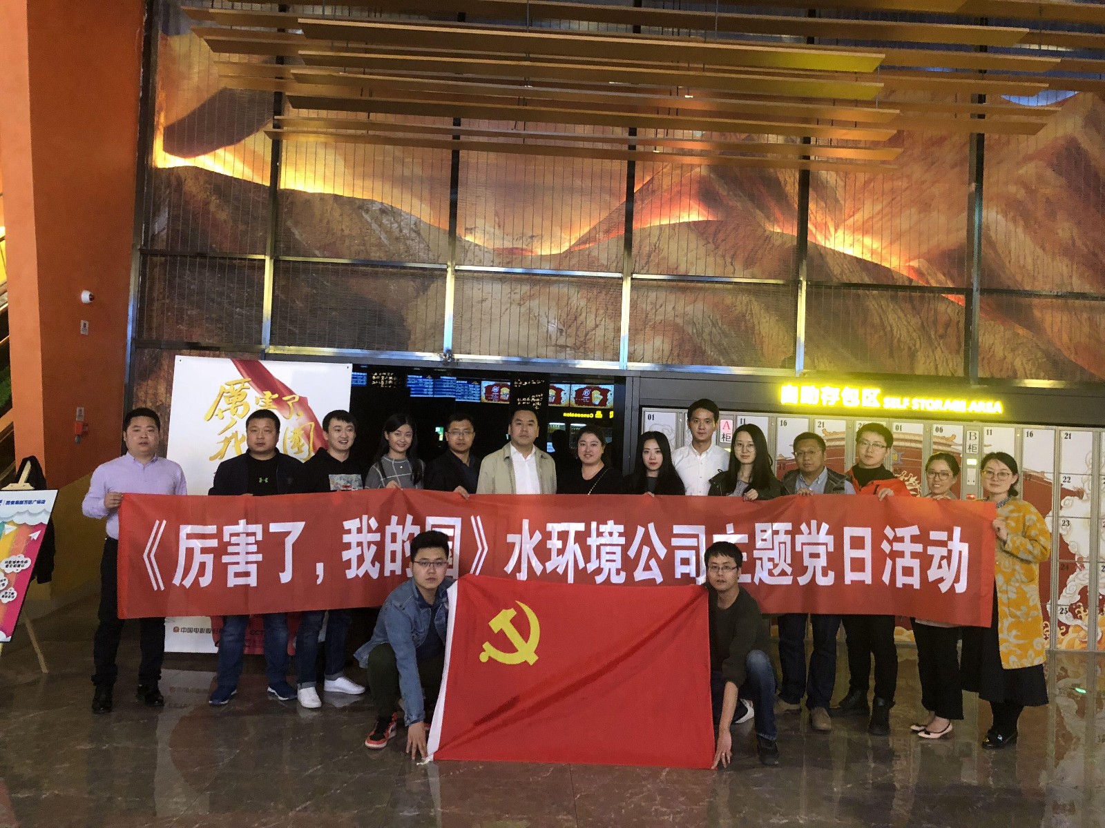 水环境公司党支部组织开展主题党日活动