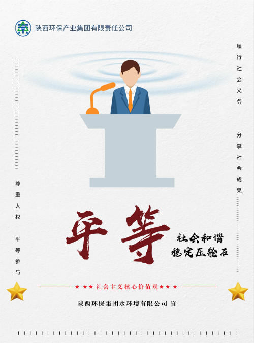 陕西环保集团社会主义核心价值观宣传海报原创设计作品展播