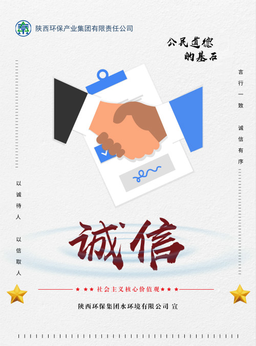 陕西环保集团社会主义核心价值观宣传海报原创设计作品展播