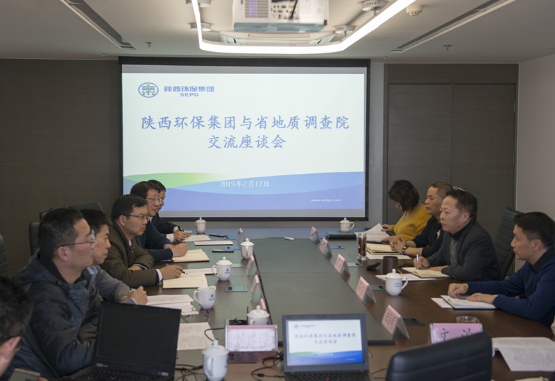 陕西环保集团与省地调院、陕西高博市政工程公司座谈交流｜顾峰出席