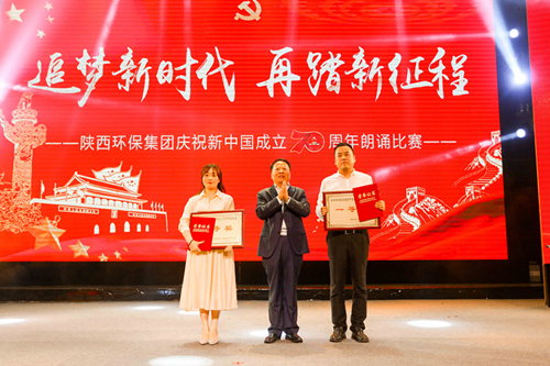 陕西环保集团庆祝新中国成立70周年职工朗诵比赛成功举办