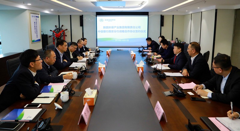 陕西环保集团与中信银行西安分行签订战略合作协议｜熊良虎胡宝安出席
