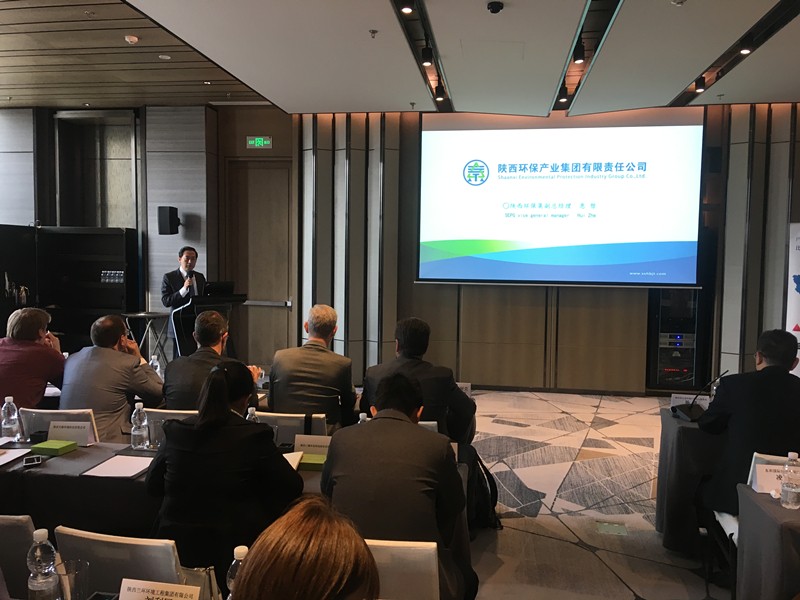 陕西省—比利时环保企业对接会召开｜陕西环保集团作主旨推介