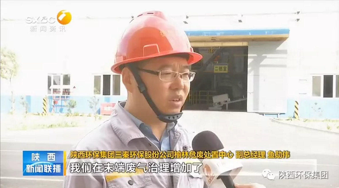 陕西新闻联播:陕西环保集团 抓机遇 破难题 助力我省打贏污染防治攻坚战 陕西新闻联播:陕西环保集团 抓机遇 破难题 助力我省打贏污染防治攻坚战