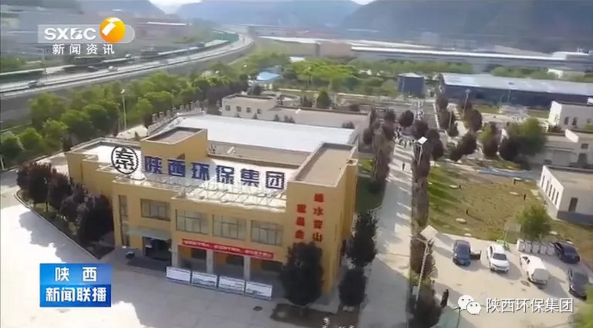 陕西新闻联播:陕西环保集团 抓机遇 破难题 助力我省打贏污染防治攻坚战 陕西新闻联播:陕西环保集团 抓机遇 破难题 助力我省打贏污染防治攻坚战