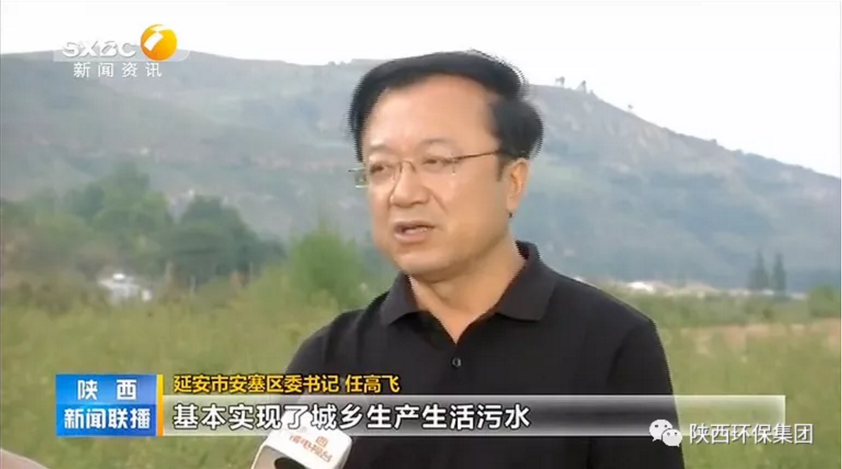 陕西新闻联播:陕西环保集团 抓机遇 破难题 助力我省打贏污染防治攻坚战 陕西新闻联播:陕西环保集团 抓机遇 破难题 助力我省打贏污染防治攻坚战