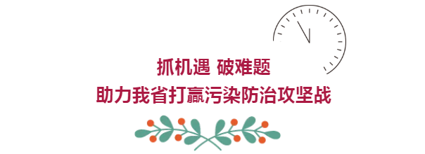 陕西新闻联播:陕西环保集团 抓机遇 破难题 助力我省打贏污染防治攻坚战 陕西新闻联播:陕西环保集团 抓机遇 破难题 助力我省打贏污染防治攻坚战