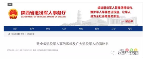 华商网｜“作为一名老兵，就要为人民服务！”陕西环保集团退役军人的糜家桥战“疫”