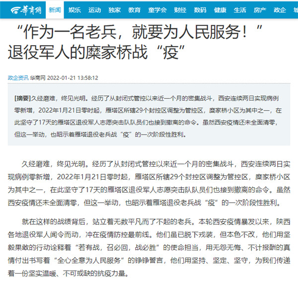 华商网｜“作为一名老兵，就要为人民服务！”陕西环保集团退役军人的糜家桥战“疫”