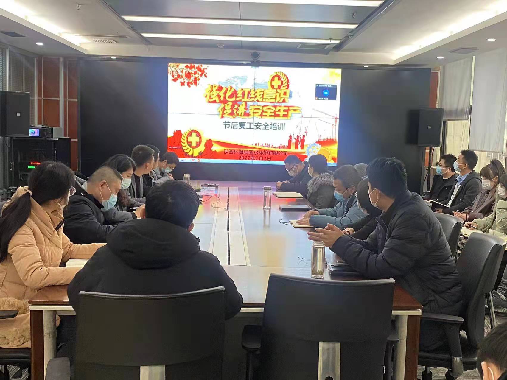 水环境公司召开“开工第一课”安全培训会