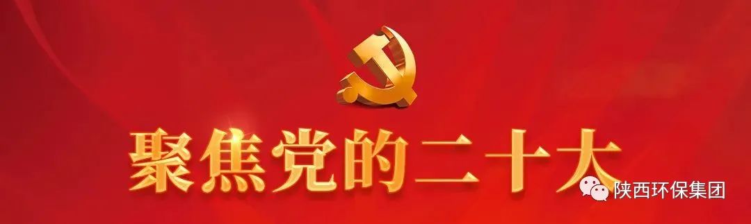 陕西环保集团学习贯彻党的二十大精神培训班顺利结业 陕西环保集团学习贯彻党的二十大精神培训班顺利结业