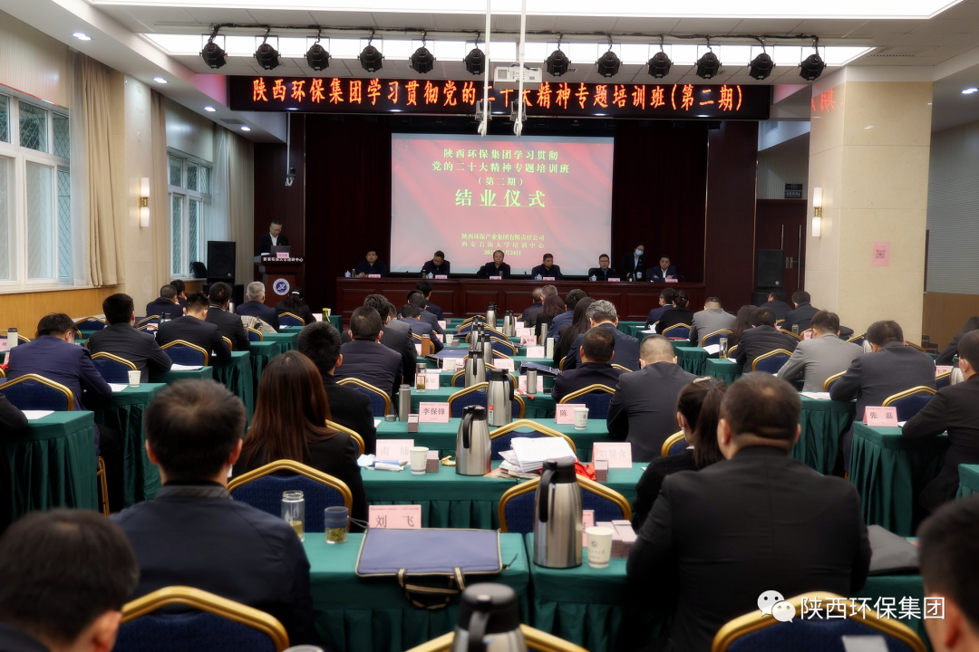 陕西环保集团学习贯彻党的二十大精神培训班顺利结业 陕西环保集团学习贯彻党的二十大精神培训班顺利结业