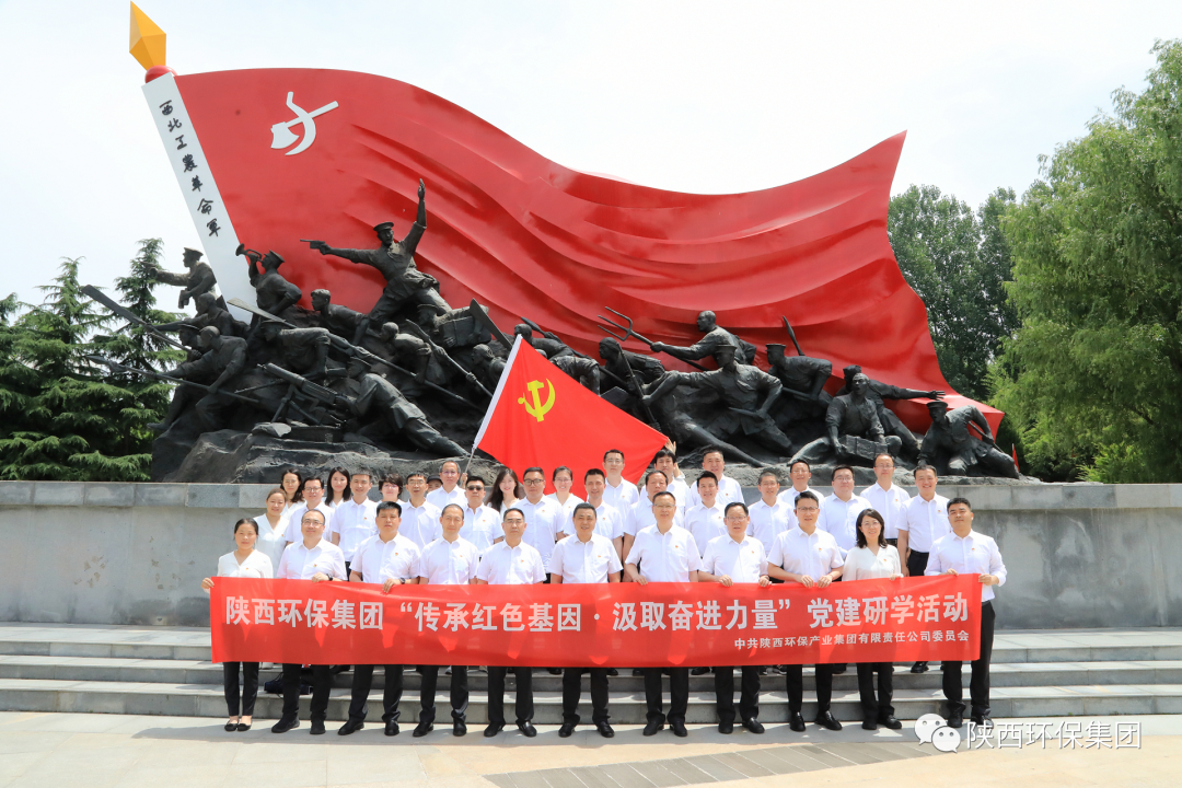 传承红色基因·汲取奋进力量|陕西环保集团总部党员赴渭华起义教育基地开展实践研学活动 传承红色基因·汲取奋进力量|陕西环保集团总部党员赴渭华起义教育基地开展实践研学活动