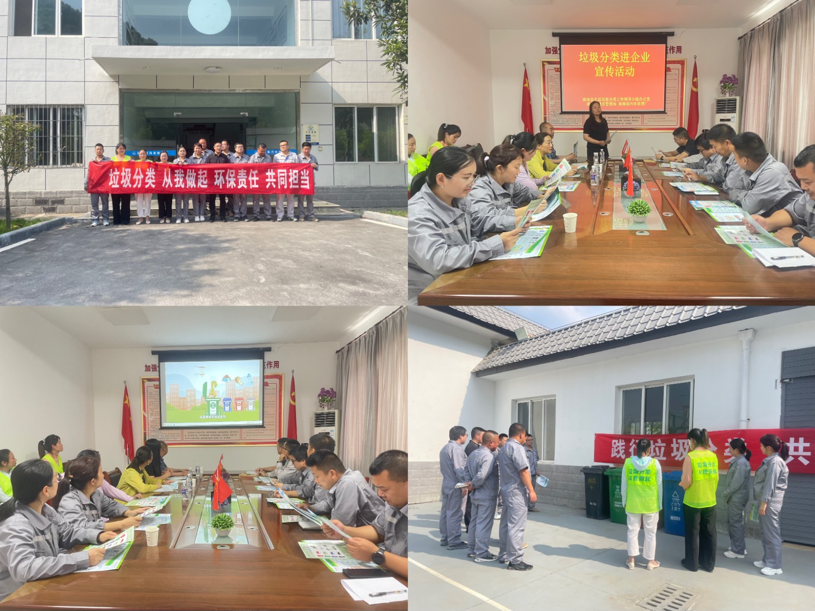 水环境商南公司参与商南县城市生活垃圾分类进企宣传活动