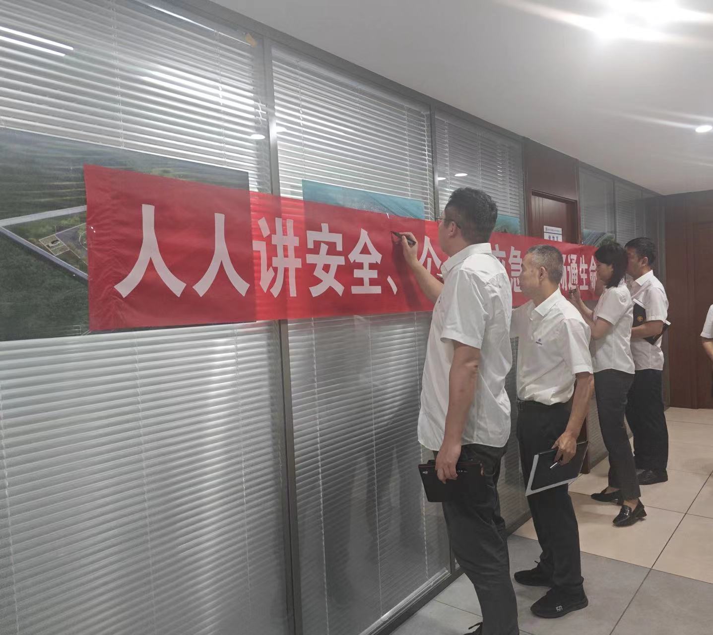 水环境公司启动“安全生产月”活动