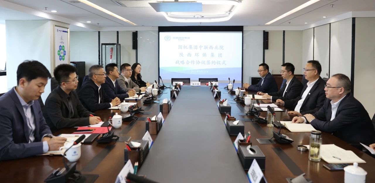 陕西环保集团与中联西北院签订战略合作框架协议