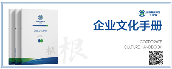 陕西环保集团｜“根”文化品牌-企业文化手册