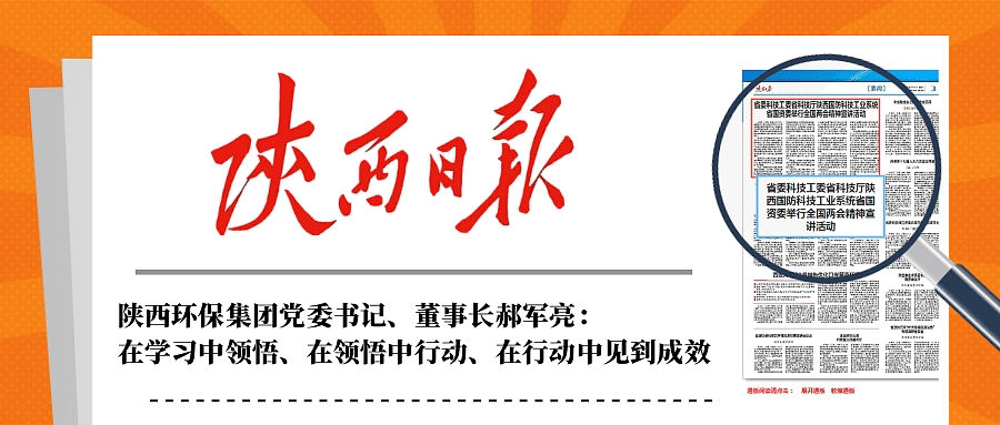 陕西日报｜在听取省国资委系统学习宣传贯彻全国两会精神宣讲报告会后郝军亮表示：在学习中领悟、在领悟中行动、在行动中见到成效