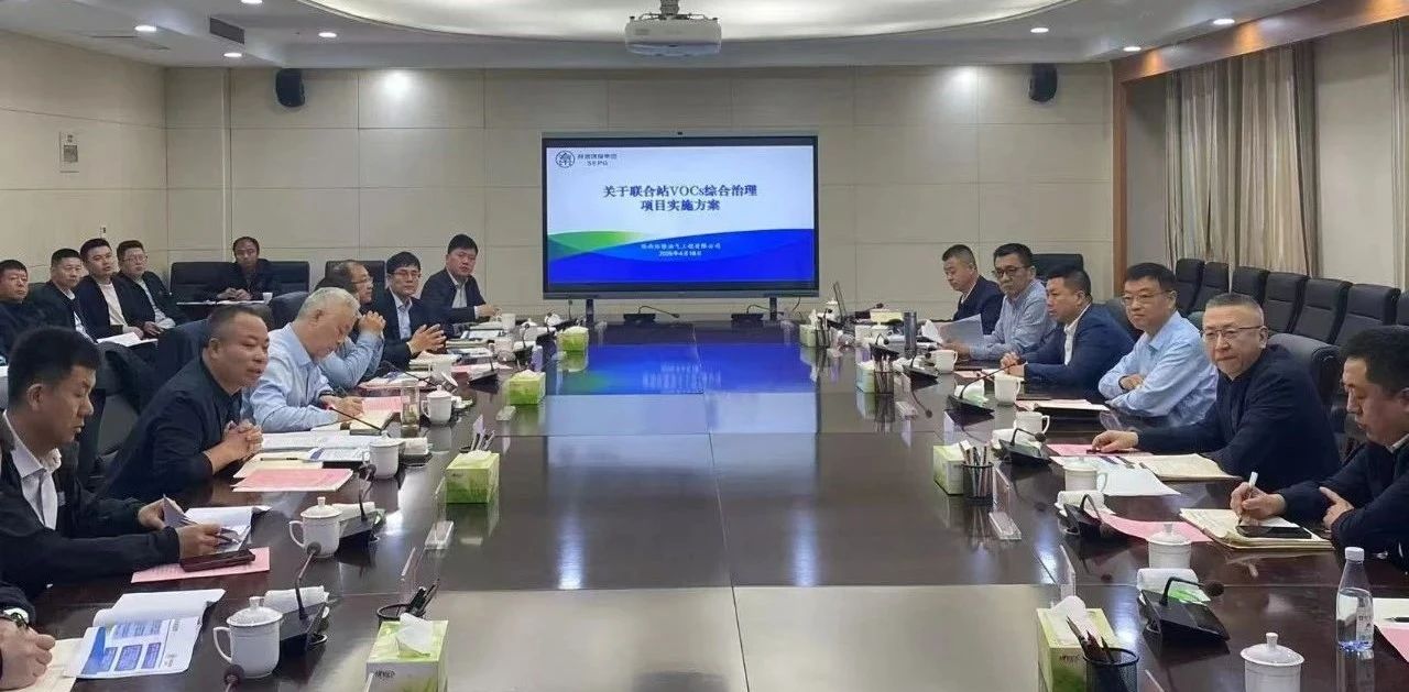 陕西环保集团与延长石油集团围绕开展VOCs综合治理座谈交流