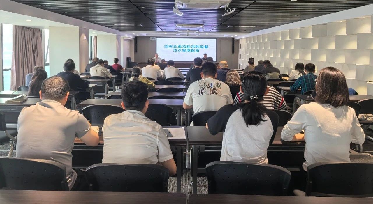 陕西环保集团举办2025年第二期招标与采购管理专项培训会