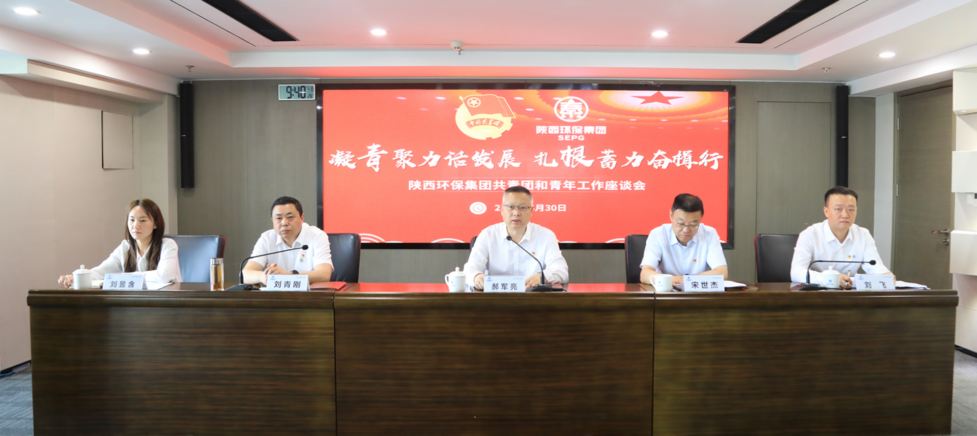 陕西环保集团召开共青团和青年工作座谈会