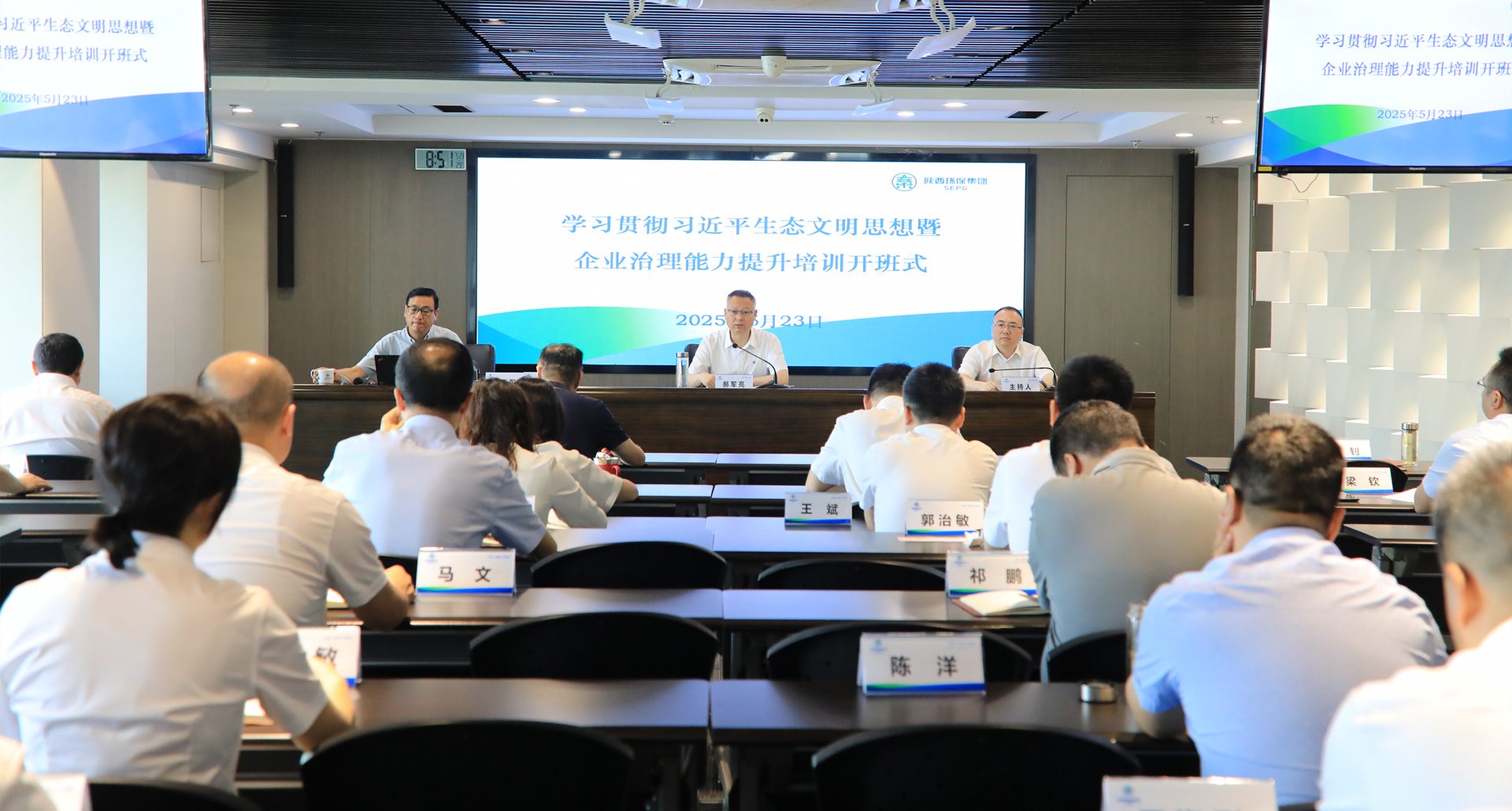 陕西环保集团举办学习贯彻习近平生态文明思想暨企业治理能力提升培训班 陕西环保集团举办学习贯彻习近平生态文明思想暨企业治理能力提升培训班