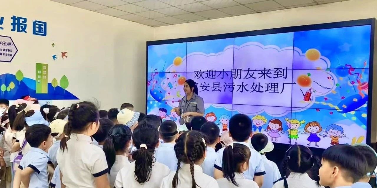 社会责任|80余名“萌娃”开启探索水环境公司污水处理的奇妙之旅 社会责任|80余名“萌娃”开启探索水环境公司污水处理的奇妙之旅