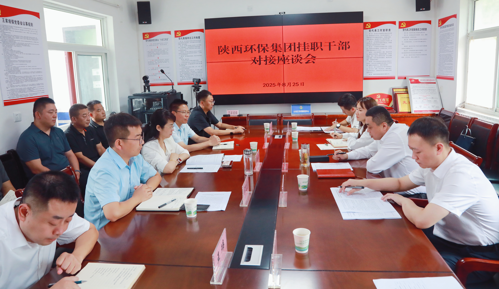 陕西环保集团党委开展定点帮扶挂职干部轮换交接工作 陕西环保集团党委开展定点帮扶挂职干部轮换交接工作