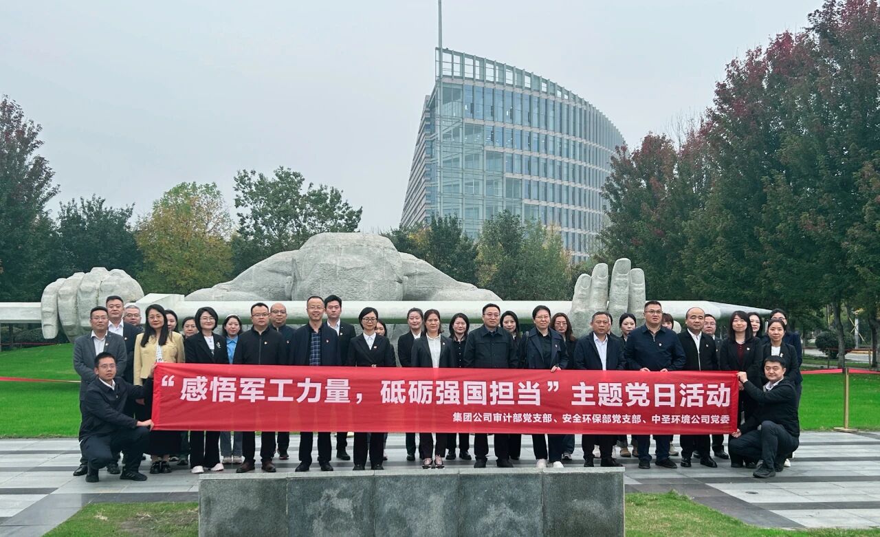 集团公司审计部党支部、安全环保部党支部与中圣环境公司党委赴西北工业大学开展主题党日活动