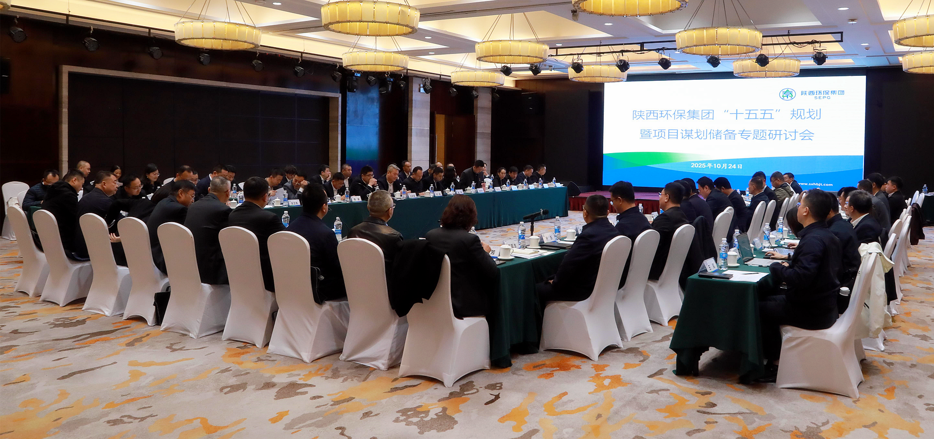集思广益谋发展 凝心聚力绘蓝图|陕西环保集团召开“十五五”规划暨项目谋划储备专题研讨会 集思广益谋发展 凝心聚力绘蓝图|陕西环保集团召开“十五五”规划暨项目谋划储备专题研讨会