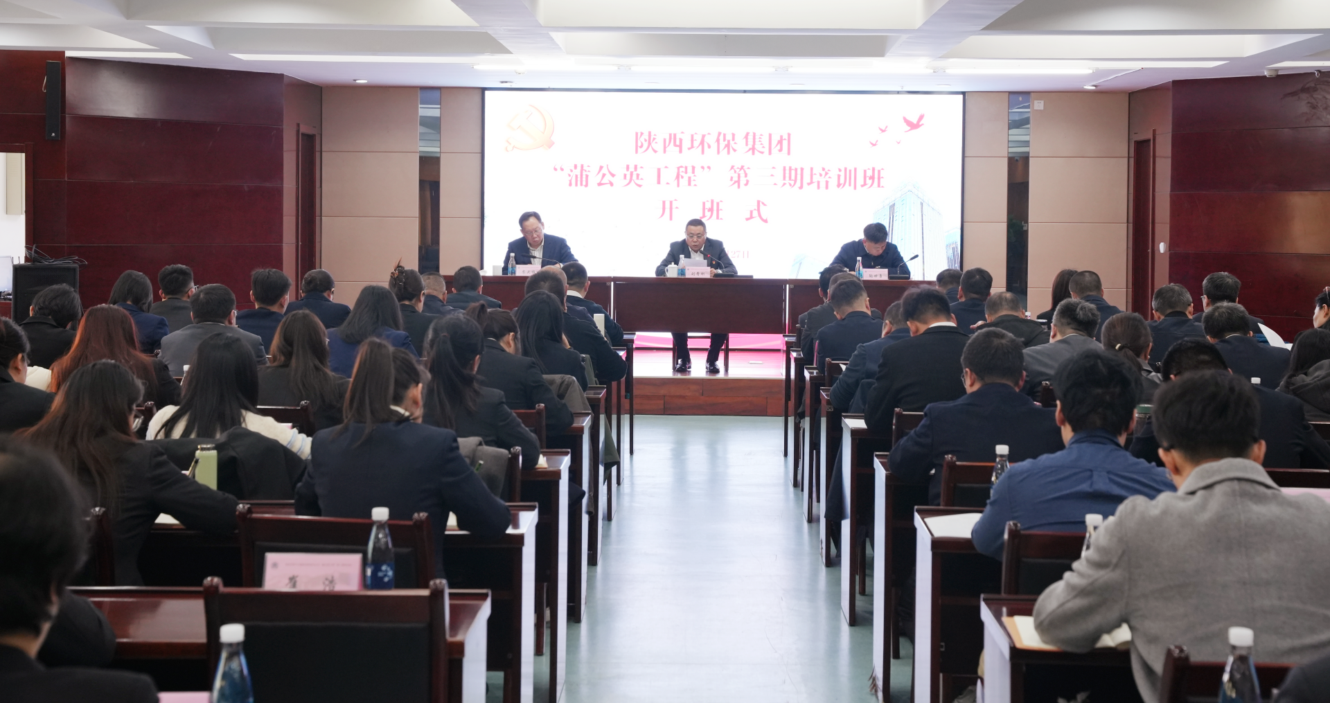 陕西环保集团“蒲公英工程”第三期培训班开班 陕西环保集团“蒲公英工程”第三期培训班开班