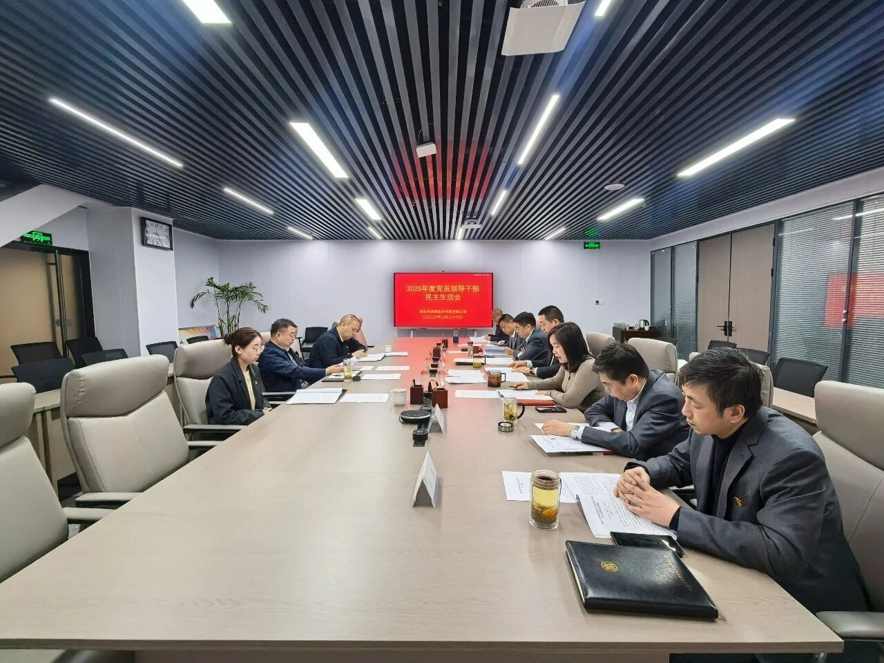 水环境公司召开2025年度党员领导干部民主生活会