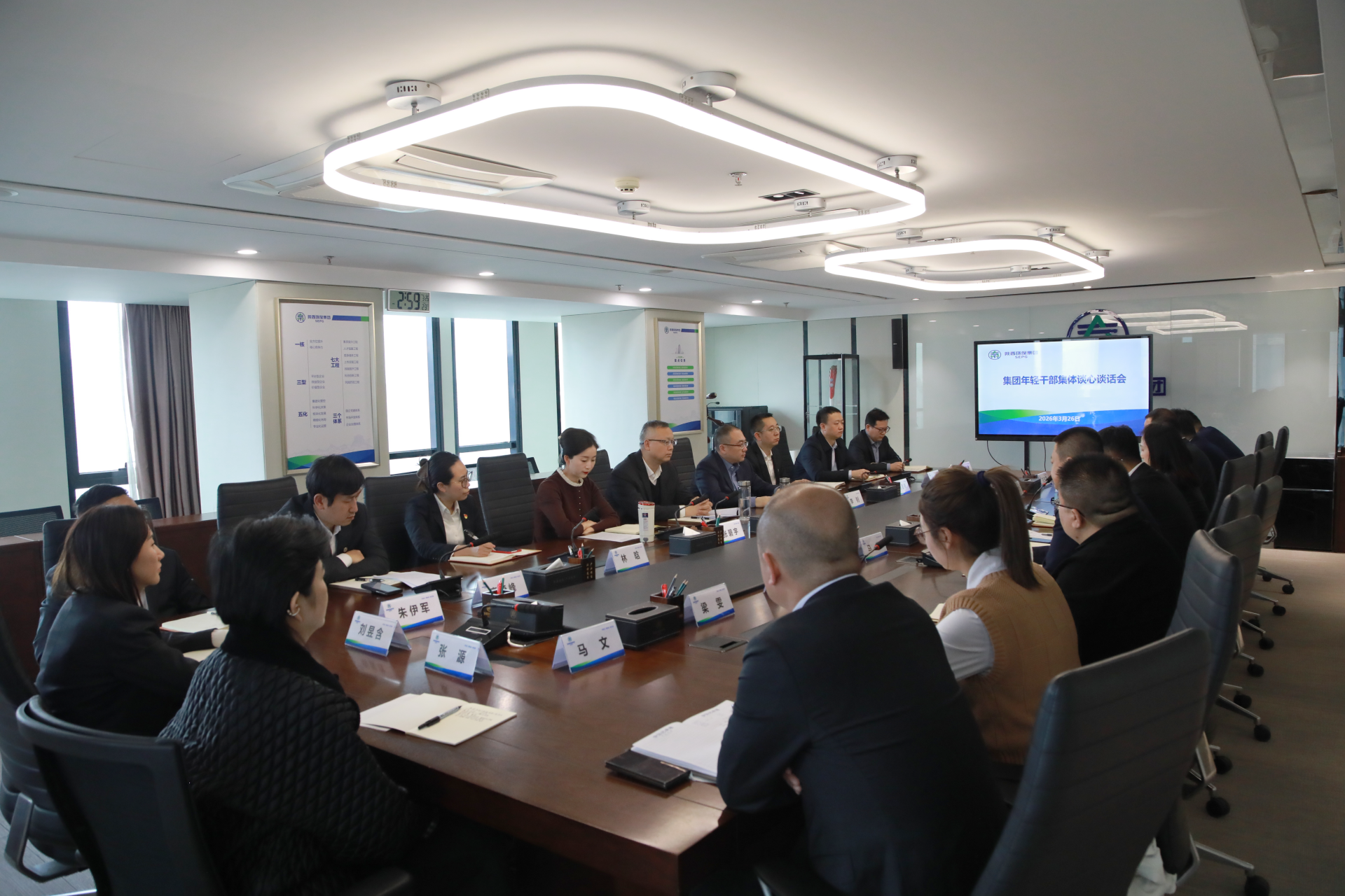 陕西环保集团召开年轻干部集体谈心谈话会