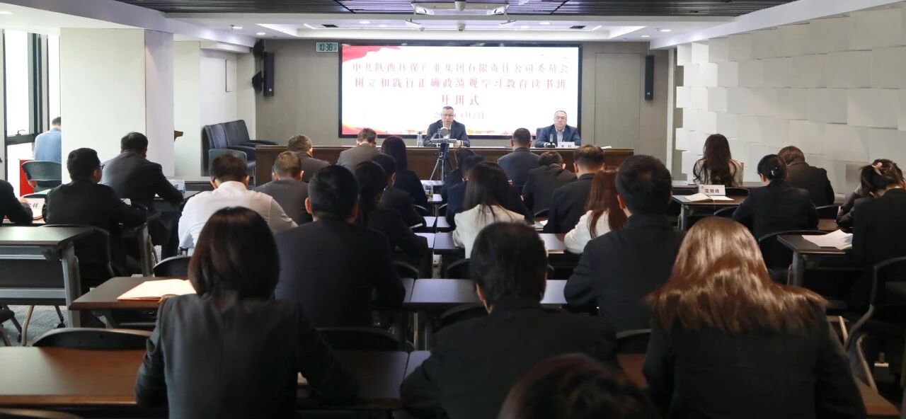 陕西环保集团党委举办树立和践行正确政绩观学习教育读书班暨党委理论学习中心组联学会议