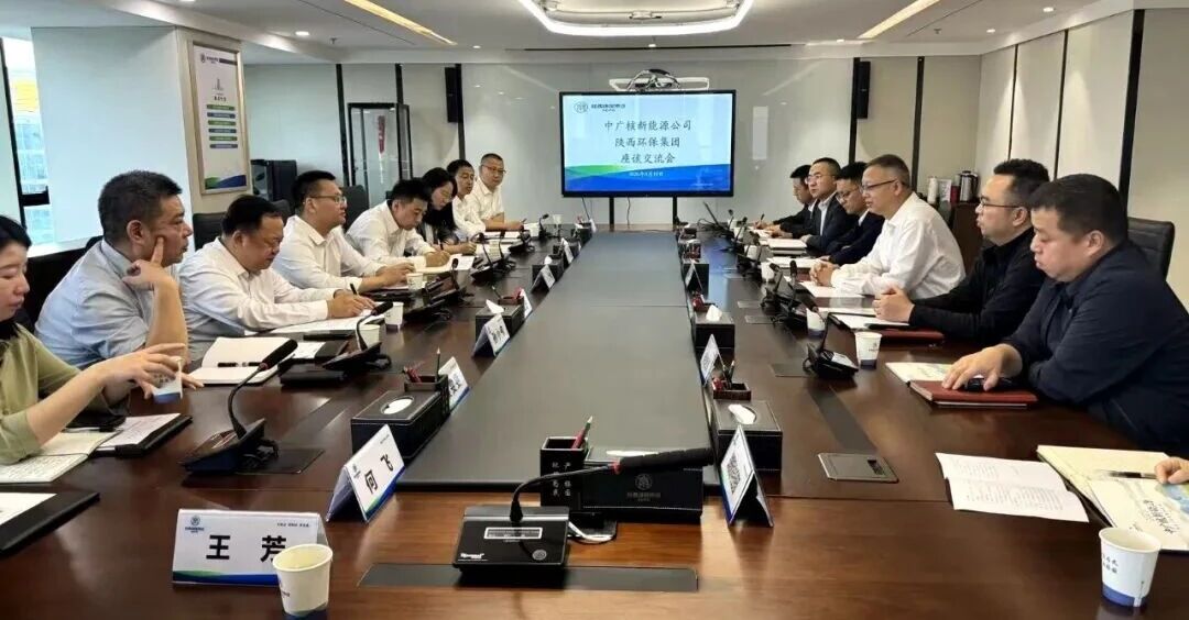 陕西环保集团与中广核新能源公司座谈交流