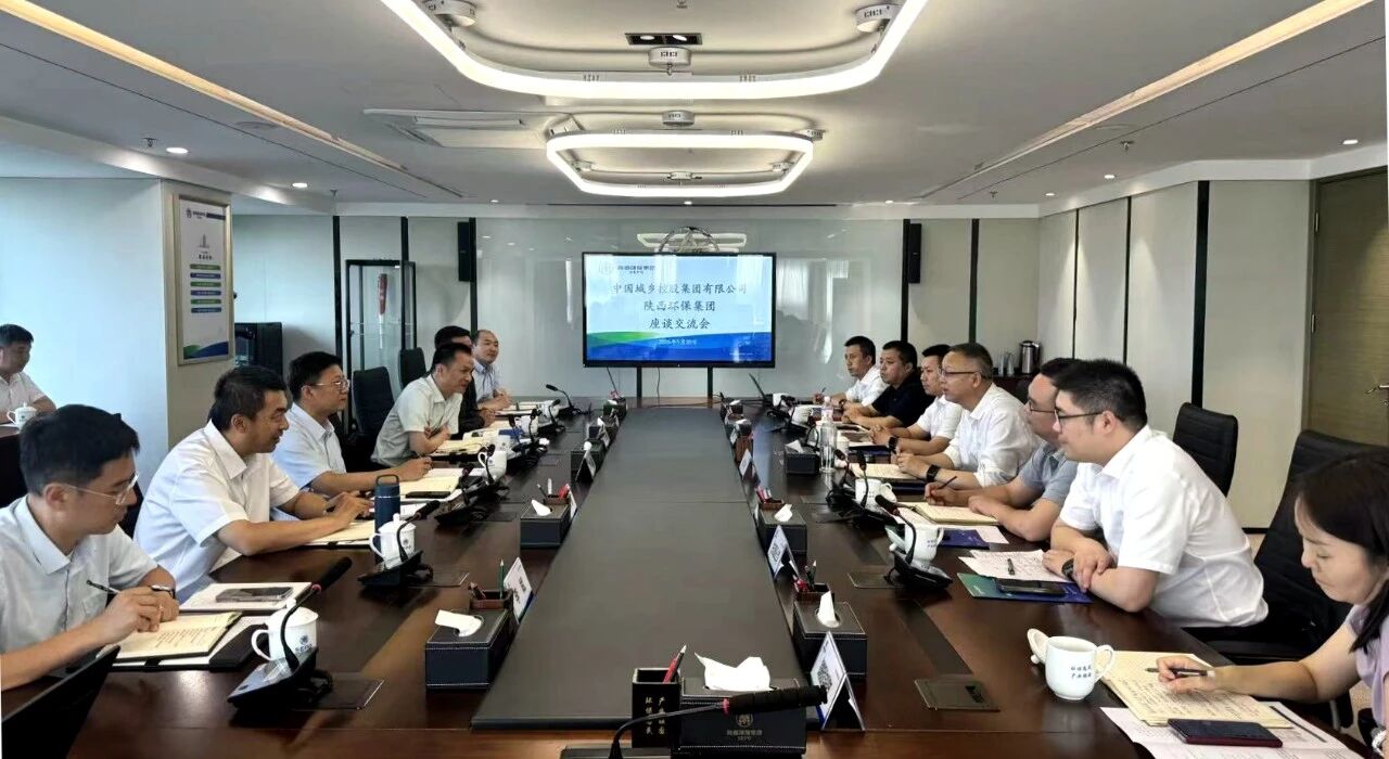 陕西环保集团与中国城乡控股集团座谈交流