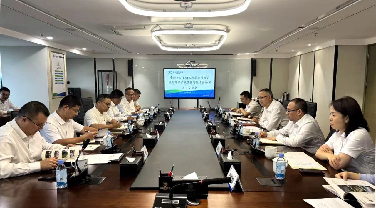 陕西环保集团与中建四局座谈交流
