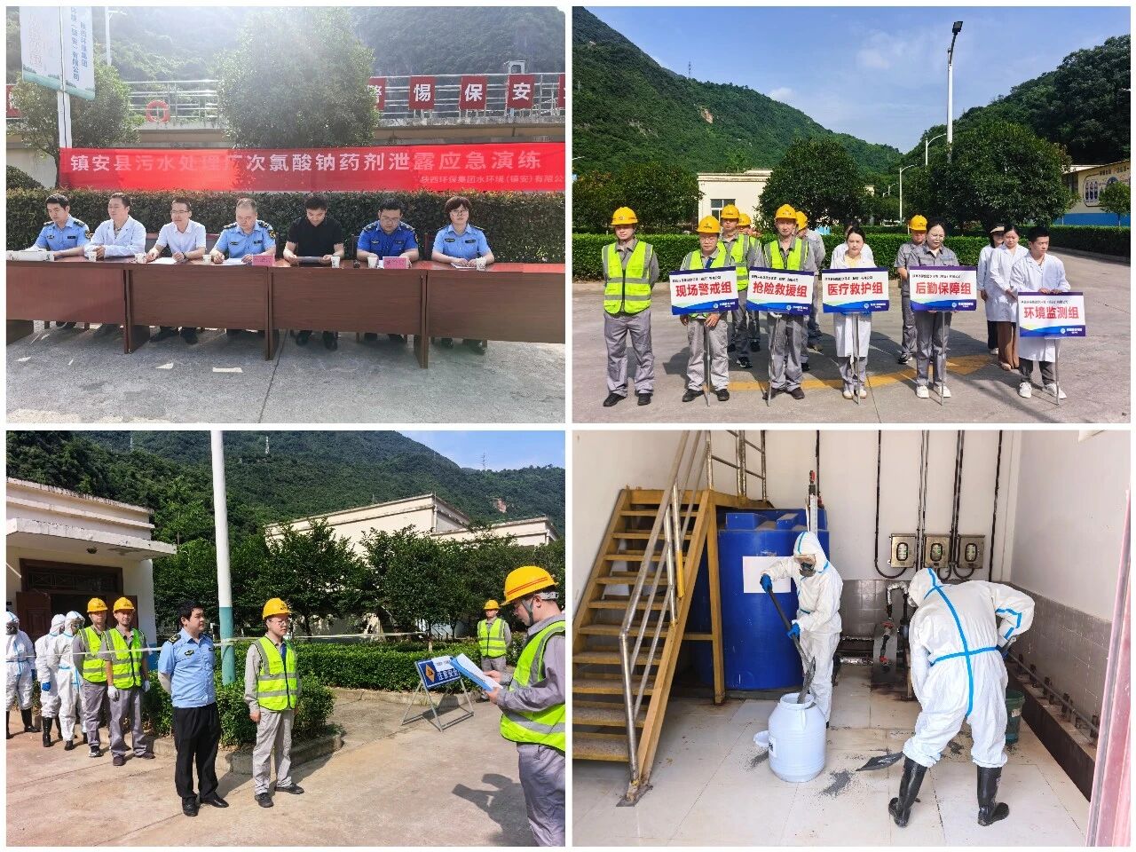 以练筑防 以演备战｜水环境公司镇安污水处理厂开展突发环境事件应急演练