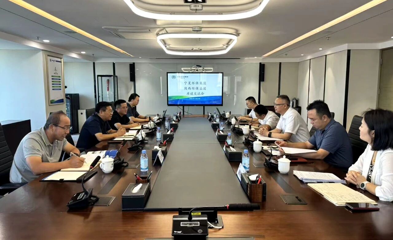 陕西环保集团与宁夏环保集团座谈交流 陕西环保集团与宁夏环保集团座谈交流