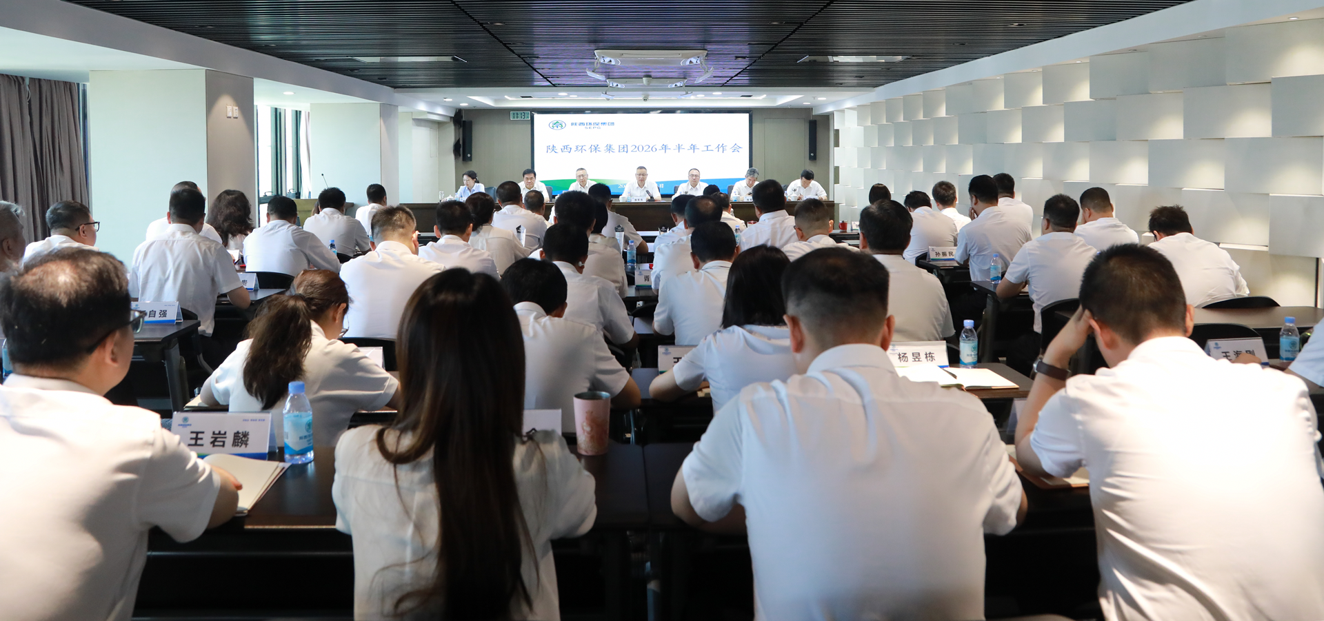 陕西环保集团召开2026年半年工作会
