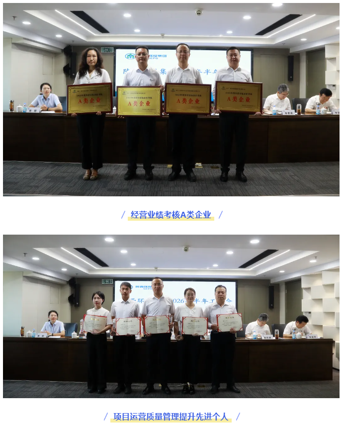 陕西环保集团召开2026年半年工作会