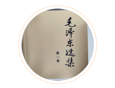 我正在读的一本书｜叶皎 读《毛泽东选集》有感——十年党务路上的知行之悟