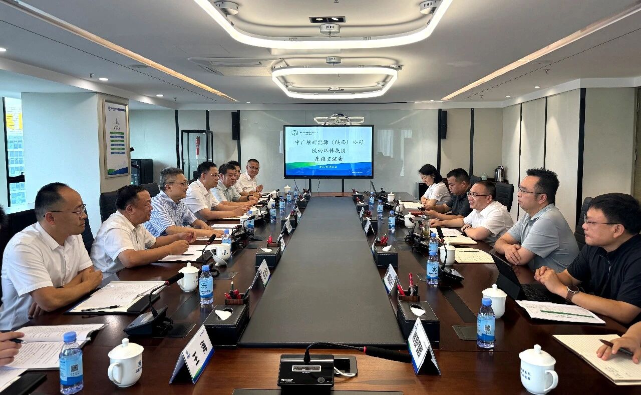陕西环保集团与中广核新能源公司座谈交流 陕西环保集团与中广核新能源公司座谈交流