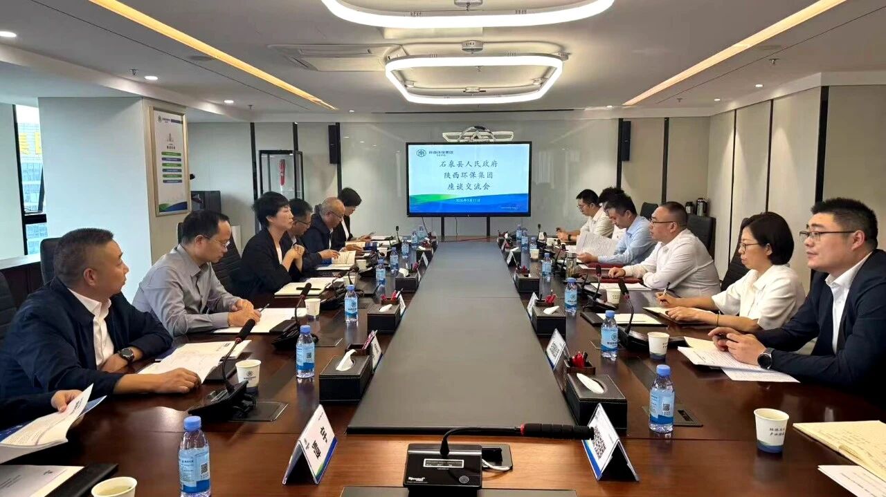 陕西环保集团与石泉县人民政府座谈交流