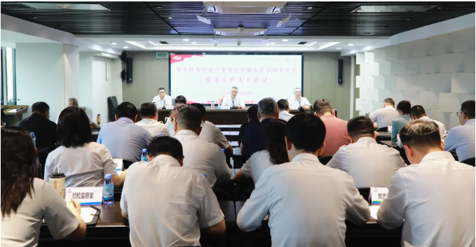 陕西环保集团召开党委（扩大）会议 系统部署安全稳定工作