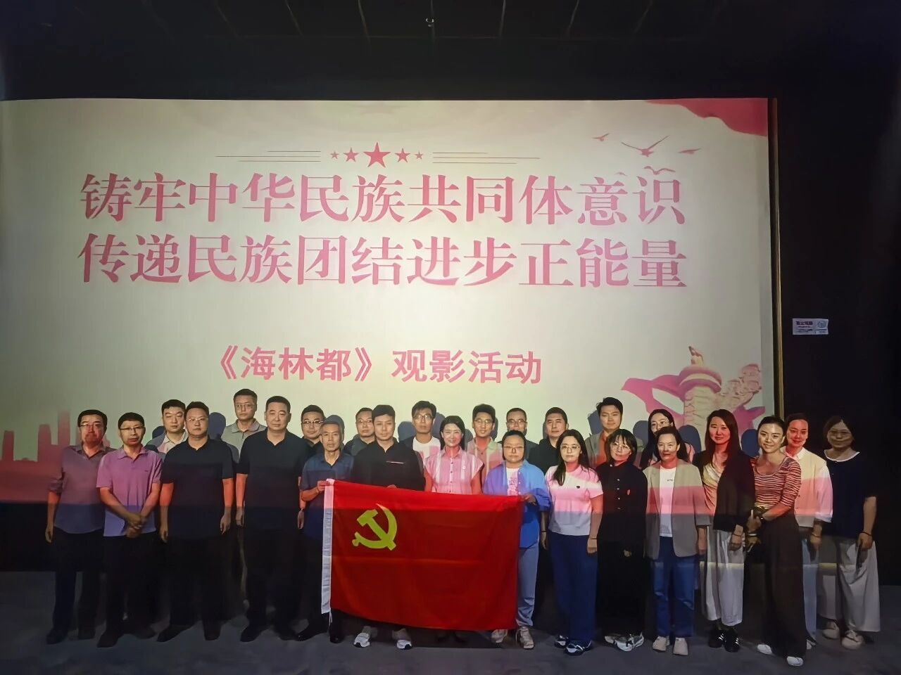 铸牢中华民族共同体意识 传递民族团结进步正能量｜水环境公司开展主题观影活动