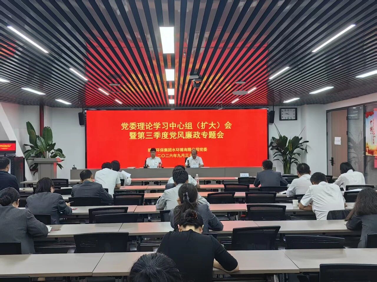 水环境公司召开理论学习中心组学习（扩大）会暨第三季度党风廉政专题会议
